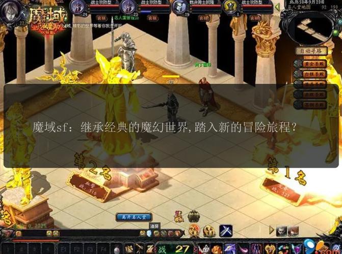 魔域私服新冒险：新开私服要点剖析，从平台选择到新区规则