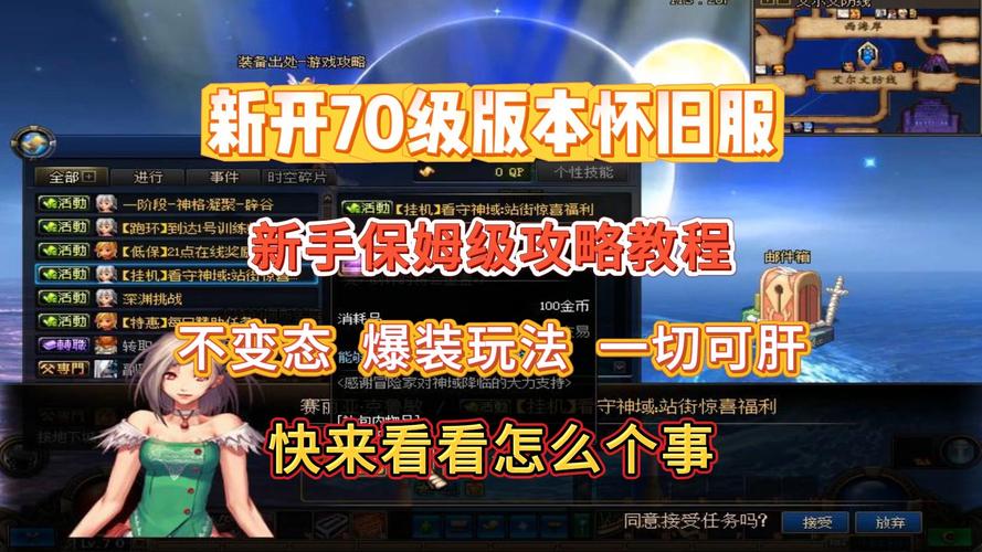 新开魔域私服：开服情况、游戏特色及背后的问题风险探讨