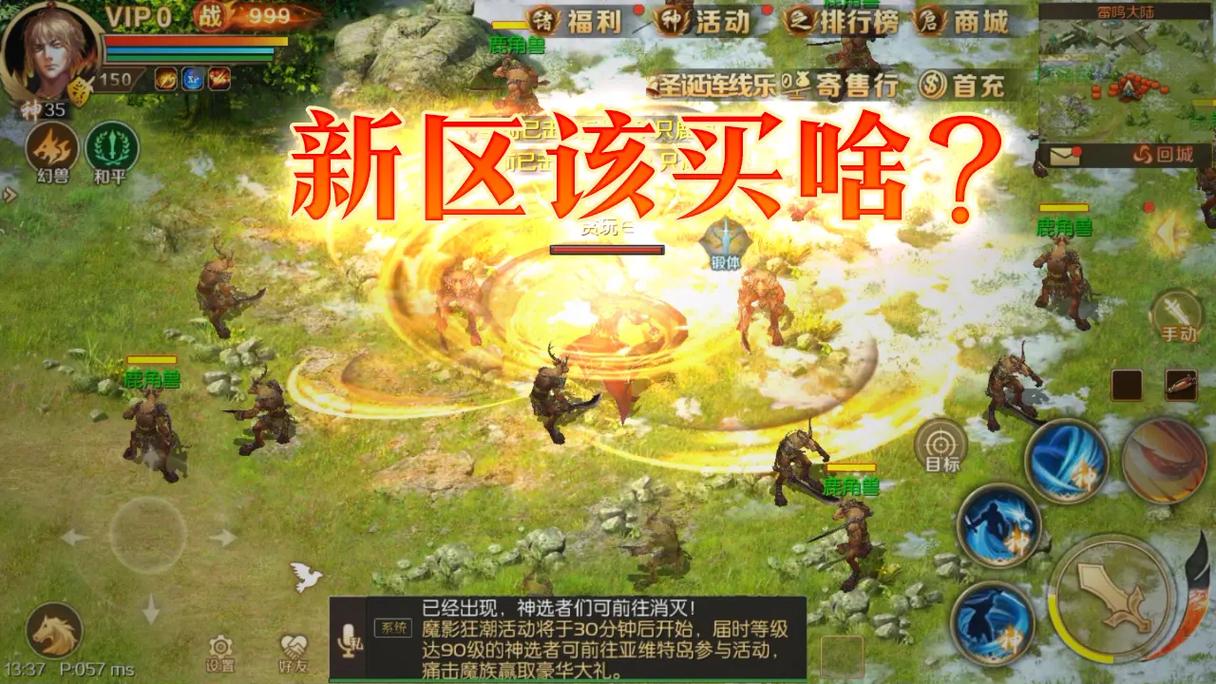 新开魔域私服特色玩法与充值机制详解：如何选择最佳私服体验