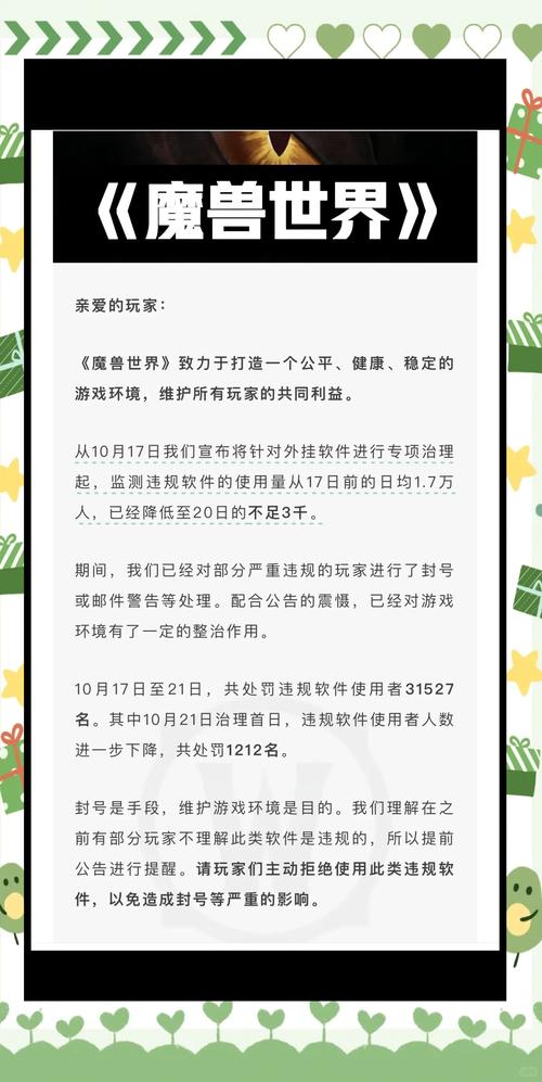 魔域私服外挂的危害与安全隐患：破坏游戏公平性与账号安全