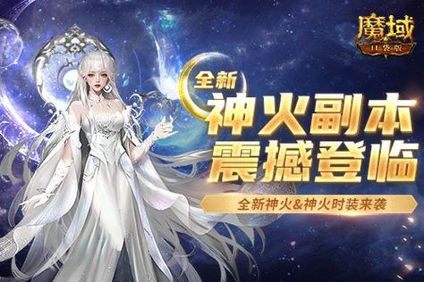 私服魔域的魅力与独特玩法：快速升级与特色副本探索
