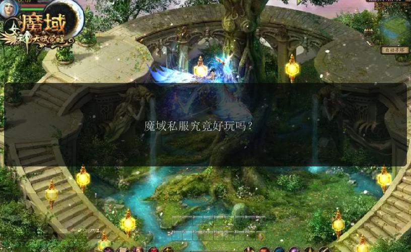 魔域私服发布网的作用与风险：如何选择靠谱的私服平台