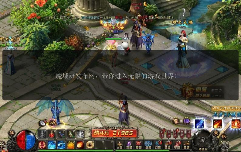 魔域发布网：多种版本资源丰富，快速更新满足玩家需求
